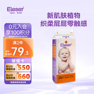 Eleser 爱乐爱 零触感丝柔系列 纸尿裤 L38片