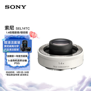 SONY 索尼 1.4倍增距镜/增倍镜（SEL14TC）