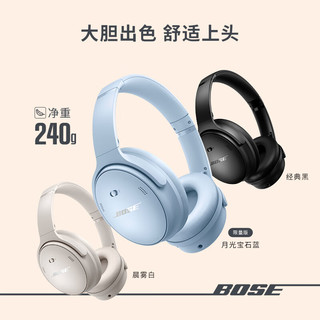 BOSE 博士 QuietComfort 45二代 耳罩式头戴式主动降噪蓝牙耳机 月光宝石蓝