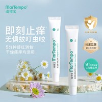 MarTempo 海得宝 孕婴蚊虫叮咬贻贝膏 快速止消肿凝胶婴儿儿童宝宝冻疮痒皲裂消包 蚊虫叮咬抑菌贻贝膏10g*1