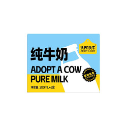 ADOPT A COW 认养一头牛 全脂纯牛奶200ml*6盒  早餐学生成人 纯奶(限量20件)