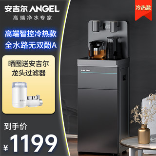 ANGEL 安吉尔 [旗舰店]安吉尔饮水机家用办公立式全自动下置式茶吧机 高端智能多档调温多功能遥控双出水冷热款CB3481LKD-J饮水机