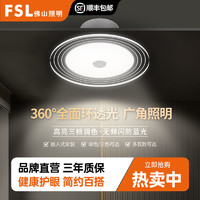 FSL 佛山照明 筒灯家用超薄环透光高亮led射灯客厅天花灯嵌入式无主灯
