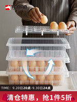 TENMA 天马 日本tenma天马株式会社冰箱带盖鸡蛋收纳盒厨房食物保鲜盒鸭蛋盒