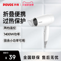 POVOS 奔腾 电吹风机家用小功率速干宿舍学生吹风筒折叠便携PH1602