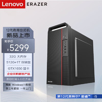 联想(Lenovo)异能者商启系列 台式机电脑主机（i5-12400 32G 512G+1T GTX1650 win11）单主机 