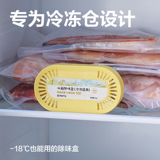 网易严选专治冻肉海鲜异味冷冻室用冰箱除味盒 抑菌率99.9%保鲜除味不串味 冷藏款160g（柚子）*3+冷冻款*3