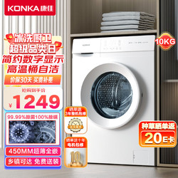 KONKA 康佳 KG100-1205B 超薄滚筒洗衣机 10公斤