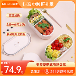 MELING 美菱 电热饭盒带饭神器粉色上班族便携插电单人学生便当盒