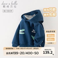 戴维贝拉（DAVE＆BELLA）男童卫衣加绒儿童衣服连帽宝宝上衣加厚小童打底衫秋冬童装 深蓝色 90cm（身高80-90cm）