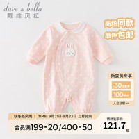 戴维贝拉（DAVE＆BELLA）新生儿连体衣婴儿衣服洋气男女宝睡衣装爬服幼童外出服 浅粉色 59cm（身高52-59cm）