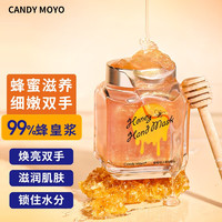 黑卡会员：Candy Moyo 蜂蜜手膜手蜡保补水湿细嫩软化去角质层双手淡化细纹滋润烟酰胺山羊奶手部护理 110g