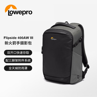 Lowepro 乐摄宝 相机包 Flipside 400AW III 火箭手 双肩摄影包 单反相机包 灰色 LP37353-PWW
