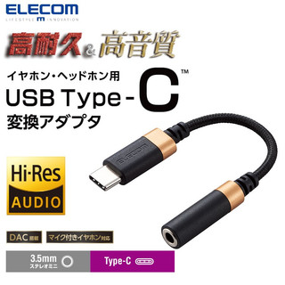 ELECOM 宜丽客 AD-C35SDBK 耳机转接线 Type-C转接头3.5mm 黑色