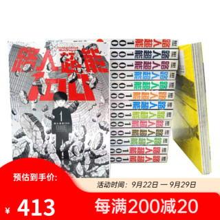 《路人超能100》（台版、套装共16册）