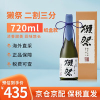 DASSAI 獭祭 PLUS专享 獭祭Dassai 23 720ml 二割三分清酒 纯米大吟酿 日本原装进口 礼盒装