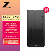 惠普（HP）Z2G9图形工作站塔式主机 i9-13900K/64G/512G SSD+2T SATA/RTXA4000 16G/DVDRW/