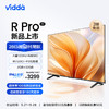 Vidda R75 Pro 海信电视 75英寸 120Hz高刷