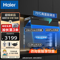 海尔（Haier）抽油烟机燃气灶套装 侧吸式烟灶24立方大吸力超薄近吸油烟机5.0KW燃气灶E900C17+QHA7BE9