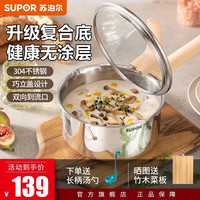 苏泊尔奶锅304不锈钢加厚复底炖汤锅煮粥煮面锅热牛奶锅电磁炉燃气通用 18cm加厚复底可立盖+汤勺