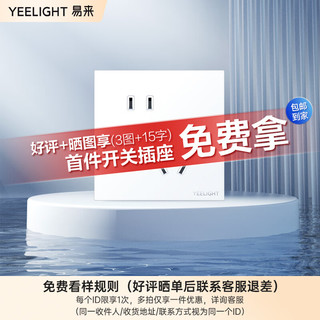 Yeelight易来超薄亚克力开关插座面板86型家用墙壁插座16AUSB面板网线白色 错位五孔