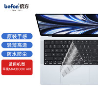 倍方 2022款MacBook Air 13.6英寸M2键盘膜苹果笔记本电脑键盘保护膜 TPU超薄透明隐形防水防尘罩54076