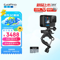 GoPro HERO12 Black运动相机 户外潜水滑雪防抖摄像机 防水vlog照相机 户外骑行套装
