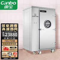 康宝（Canbo）商用消毒柜 国标二星级消毒 780升大容量推车款 XDR780-GFLC2