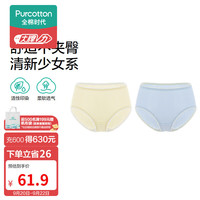 全棉时代少女内裤格子飞鸟+少女芭蕾舞,2条装 三角日光黄+纯净蓝 160cm