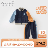 戴维贝拉（DAVE＆BELLA）儿童运动套装女童秋装摇粒绒男童衣服中大童上衣长裤两件套 藏青色 80cm(身高73-80cm)