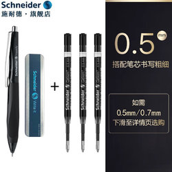 Schneider Electric 施耐德电气 施耐德（Schneider） 海豚中性笔德国进口正姿学生可换芯签字笔0.5mm黑芯 加三支笔芯