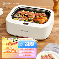 AIRMATE 艾美特 电烧烤炉烤肉锅家用全自动烤串机MINI无烟烤盘烤肉机多功能电烤架烤肉盘EG02