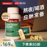 新西兰NutraLife纽乐小黄丸护肝片奶蓟草胶囊护旰片肝脏饮酒