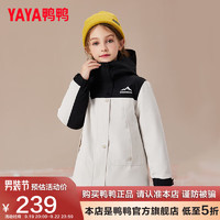 鸭鸭（YAYA）儿童羽绒服女童一衣三穿青少年冲锋衣冬季中大童装外套WJ 米灰 120cm