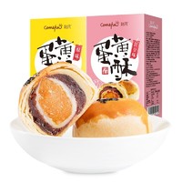 Comefun 刻凡 咸蛋黄酥 红豆沙蛋黄酥 雪媚娘 网红糕点 休闲零食饼干送礼 110g*2盒红豆味