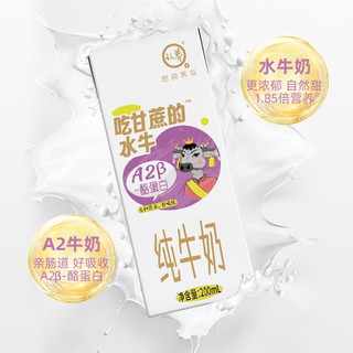 认养 a2儿童水牛奶 吃甘蔗水牛纯奶 A2β-酪蛋白早餐奶200ml*10盒