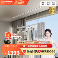 盼盼奶油风隐形智能电动晾衣架阳台自动升降晒衣架室内风干晒衣架YC9 YC9 2.7m照明语音版 奶油白