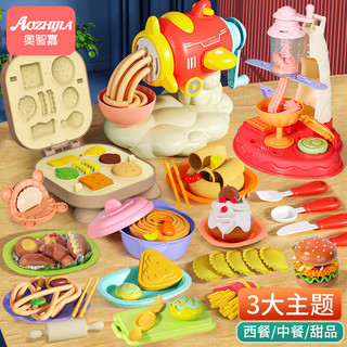 AoZhiJia 奥智嘉 彩泥儿童玩具橡皮泥套装男女孩生日礼物飞机+汉堡+冰淇淋机