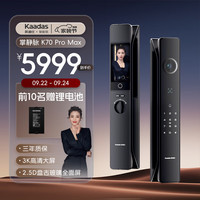 凯迪仕（KAADAS）K70 ProMax掌静脉智能门锁 3D人脸远程APP可视猫眼智能锁 指纹锁 暗夜黑