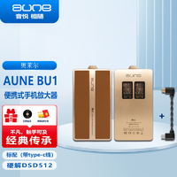 aune 奥莱尔 B1/B1S/BU1耳机放大器全分立甲类便携HIFI播放器便携手机耳放 BU1解码+耳放一体（带type-c线）