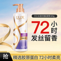 LUX 力士 玻尿酸润发亮泽润发乳500g改善毛躁柔顺（多版本随机发