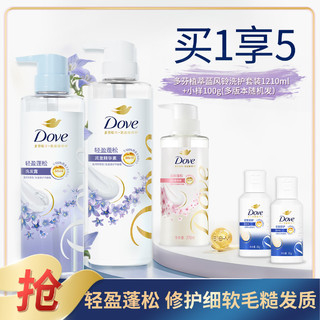 Dove 多芬 无硅油滋润蓬松洗发露精华素洗护套装1210ml+小样