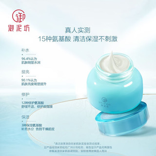 UNIFON 御泥坊 面膜氨基酸泥膜清洁面膜90ml