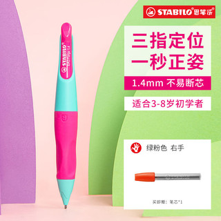 STABILO 思笔乐 B-46899-5 胖胖铅自动铅笔 粉绿色 HB 1.4mm 单支装
