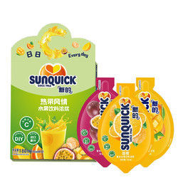 新的 sunquick）浓缩果汁 冲调果汁饮料 鸡尾酒烘焙辅料 中秋礼品 热带风情15ml