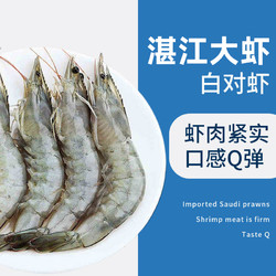 大黄鲜森 湛江大虾冷冻 1.5kg（20/30）水产国产大虾
