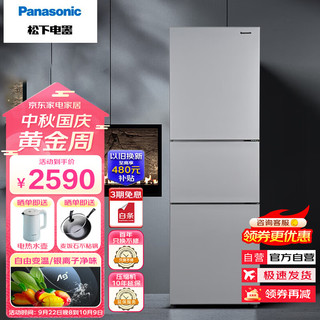 松下（Panasonic）冰箱270升三开门超薄 自由变温 风冷无霜变频WIFI智控家用冰箱 NR-EC27BPB-S 轻奢