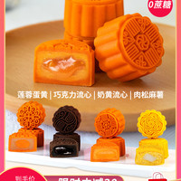 甜师兄 奶黄流心月饼莲蓉蛋黄巧克力冰皮无蔗糖广式中秋送礼品盒装