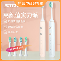 抖音超值购：SID 超人 电动牙刷 一对装全自动