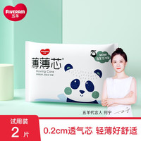 五羊拉拉薄薄芯婴儿尿不湿宝宝透气婴儿裤薄薄芯超薄干爽便携装 纸尿裤XXL码2片